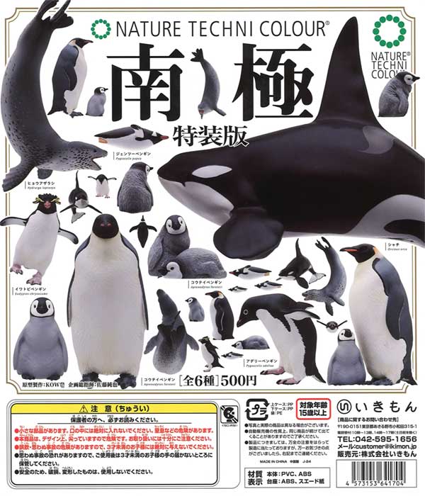 再販》NTC 南極 特装版（20個入り） | ガチャガチャ通販専門【あミューズ】
