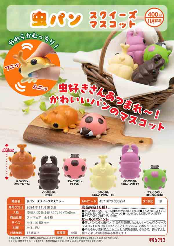 金のいちご＆ももスクイーズセット 手早い