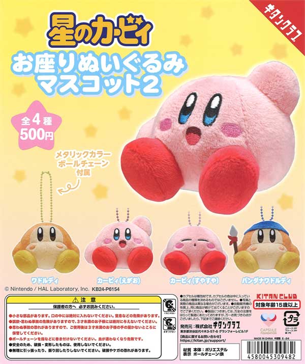 再販》星のカービィ お座りぬいぐるみマスコット2（20個入り