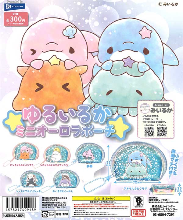 ぷちきゅあ シャカシャカチャーム オーロラミニポーチ コンプリート 新品最安】ぷちきゅあ～Precure Fairies～ オーロラミニポーチ