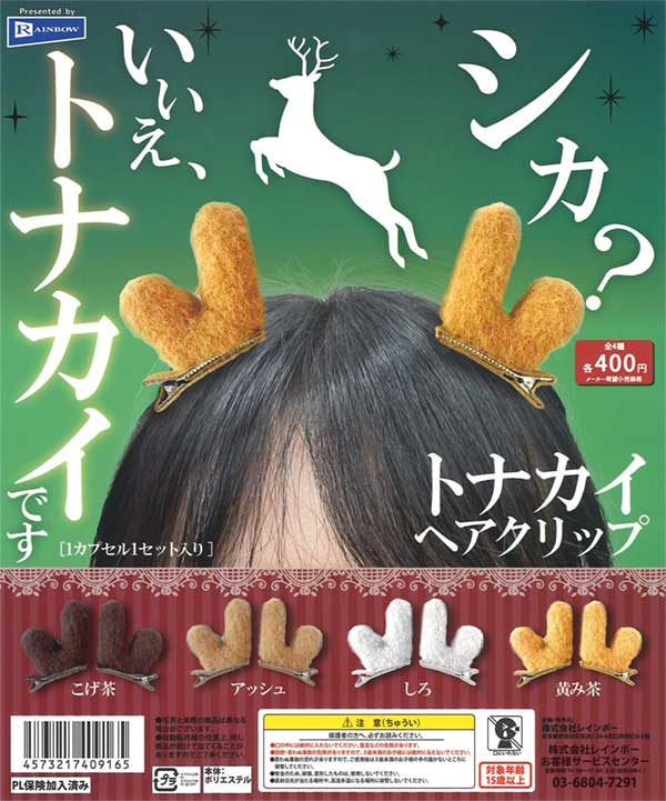トナカイヘアクリップ（30個入り） | ガチャガチャ・カプセル