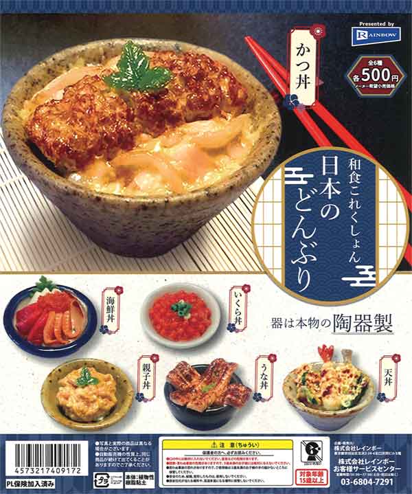 新品　メモ用紙　どんぶり　うな丼　どんぶり　カツ丼　二つセットのみ　付箋 和食これくしょん 日本のどんぶり（20個入り） | ガチャガチャ通販専門