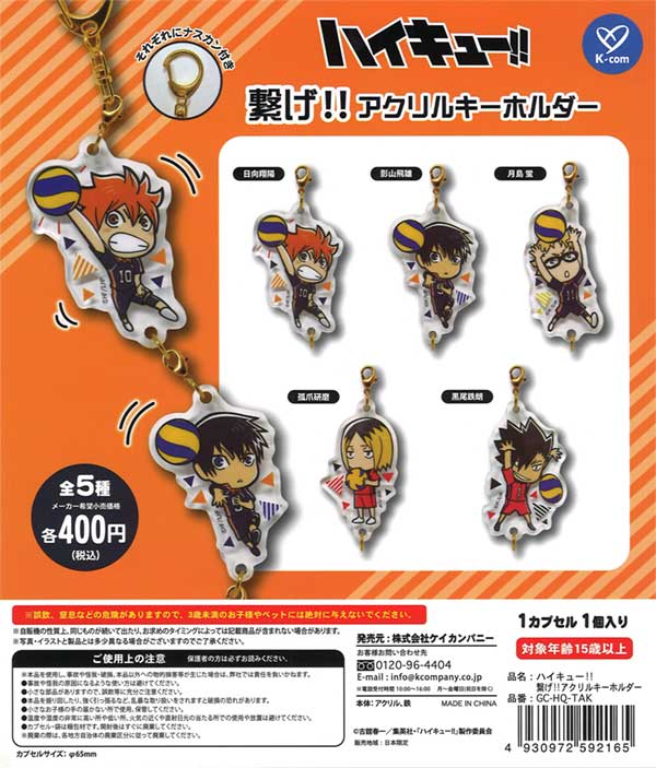 ハイキュー！！ 繋げ！！アクリルキーホルダー（30個入り 