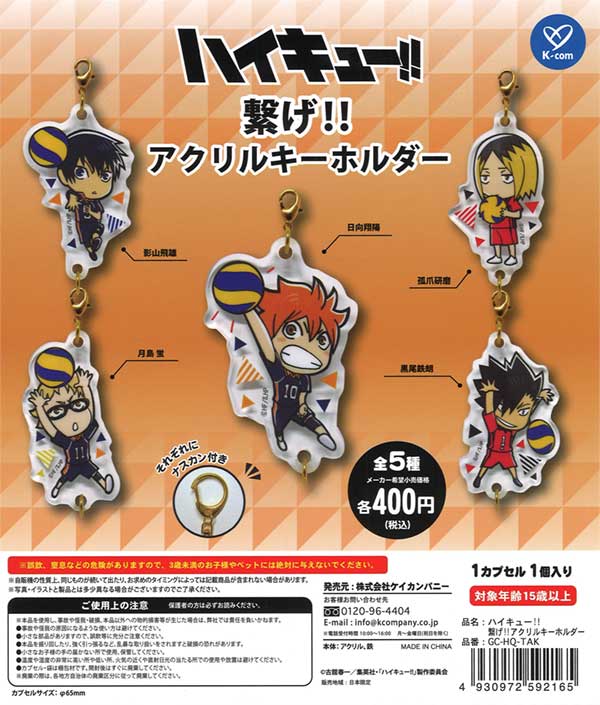 ハイキュー アクリルキーホルダー ハイキュー!! アクリルキーホルダーコレクション: キャラグッズ