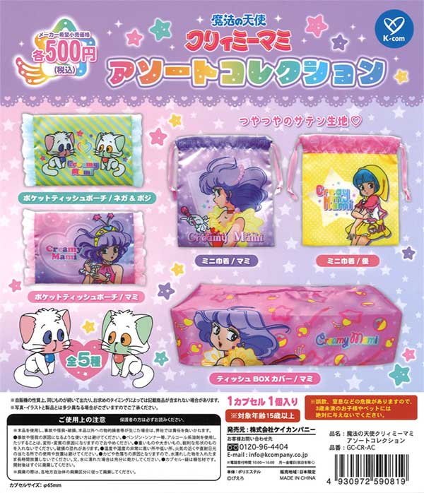☆レア☆ 魔法の天使 クリィミーマミ ハートマグカップ 全4種