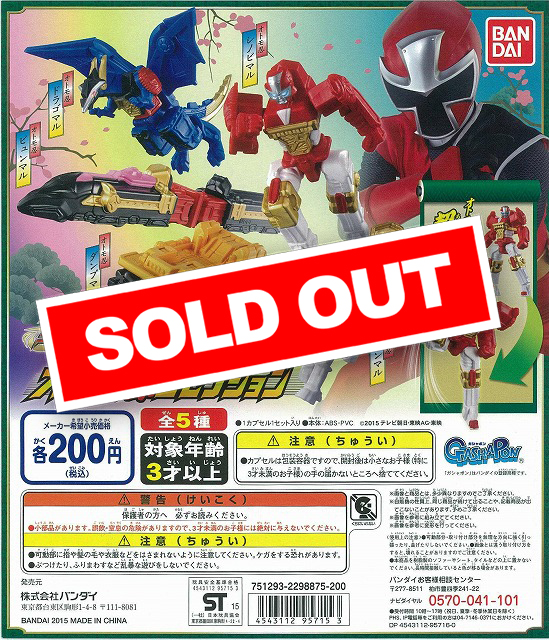 激レア!未開封品 手裏剣戦隊ニンニンジャー オトモ忍シリーズ壱、弐、参セット BANDAI（バンダイ） 手裏剣戦隊ニンニンジャー オトモ忍コレクション 3