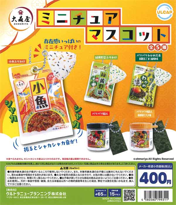 大森屋 ミニチュアマスコット [1.小魚ふりかけ],ウルトラニュー