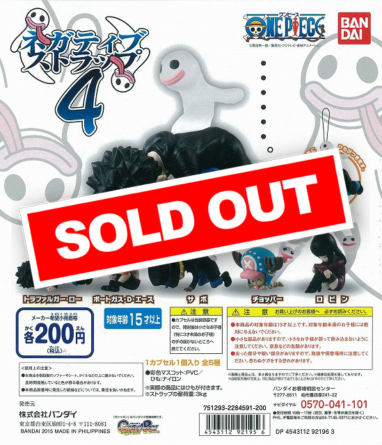 From TV animation ONE PIECE ネガティブストラップ4 (50個入り