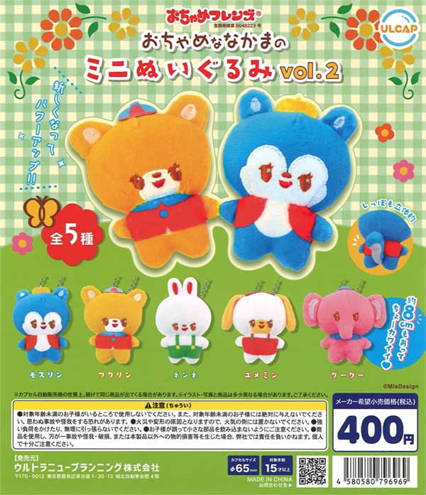 おちゃめフレンズ おちゃめななかまのミニぬいぐるみ vol.2（30個入り