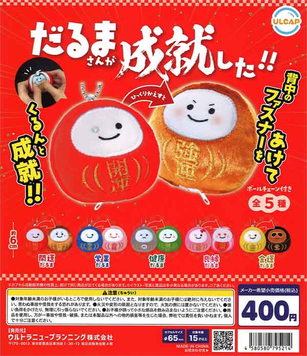 ☆28%OFF☆だるまさんが成就した!!（30個入り）【セール品