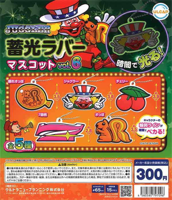 再販》JUGGLER 蓄光ラバーマスコット vol.6（40個入り