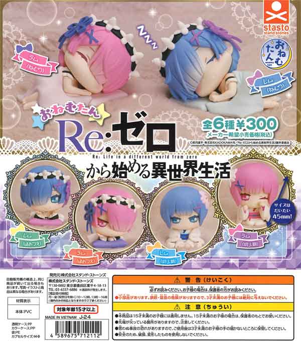 再販》おねむたん Re:ゼロから始める異世界生活 レム＆ラムVer.（40個