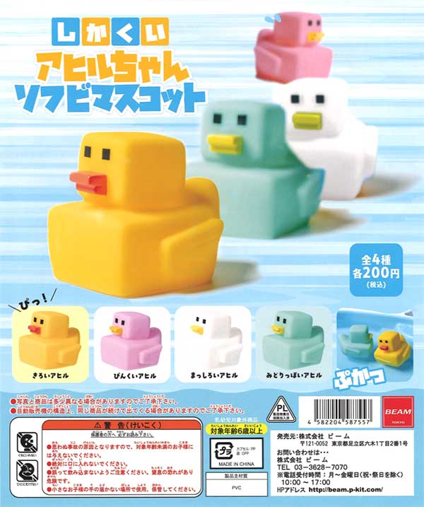 しかくいアヒルちゃん ソフビマスコット （48個入り） | ガチャガチャ