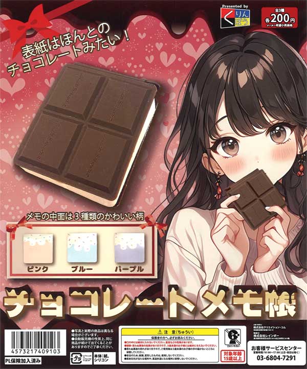 チョコレートメモ帳（50個入り） | ガチャガチャ通販専門【あミューズ】