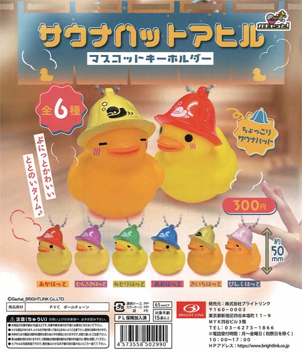 【限定品】【美品】モンスターサウナ サウナハット(2点＋アクリルチャーム×2点) 再販》サウナハットアヒル マスコットキーホルダー（40個入り