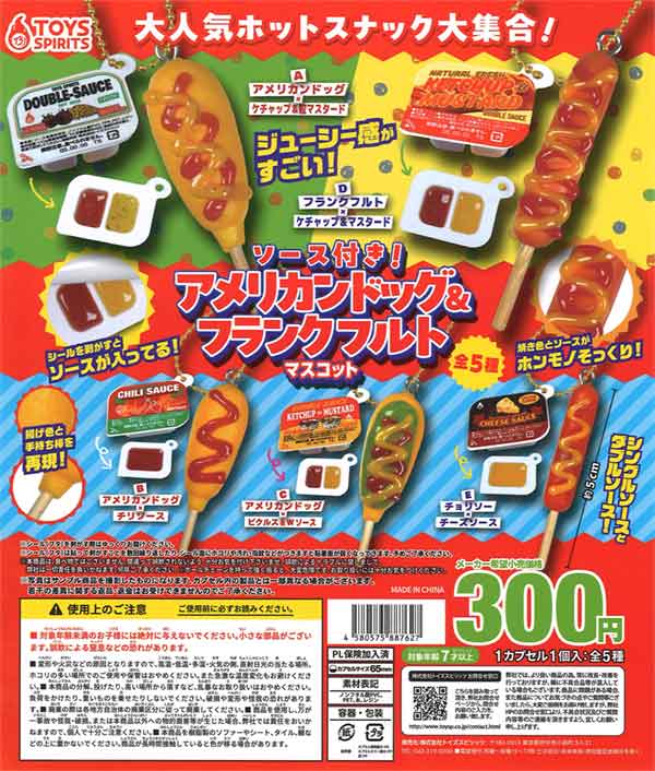 ソース付き！アメリカンドッグ＆フランクフルトマスコット（40個入り
