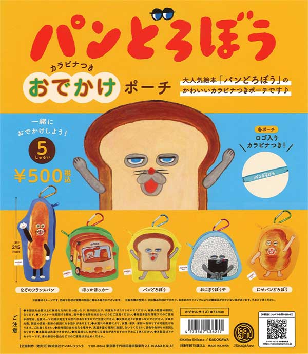 パンどろぼう 複製画 （カードダスドットコム 公式サイト | 商品