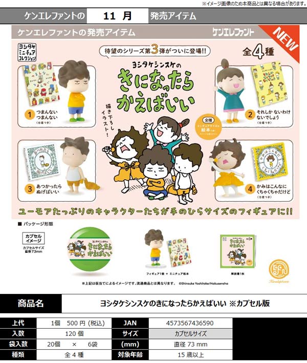 ヨシタケシンスケ スタンプ 6個 限定 土臭い