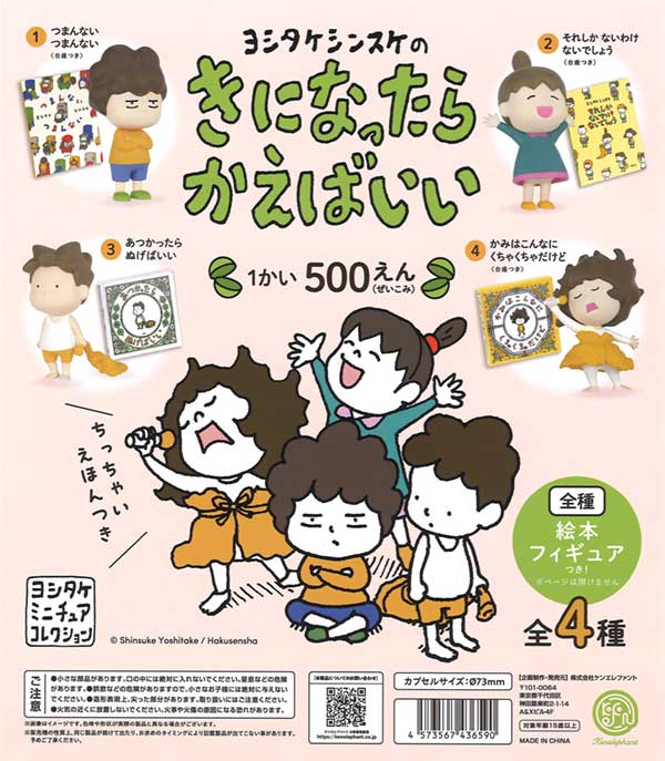 【匿名配送】ヨシタケシンスケ アクリルスタンド ガチャ 東京ドーム ジャイアンツ 読売ジャイアンツ 女子チーム 中村柚葉 アクリルスタンド