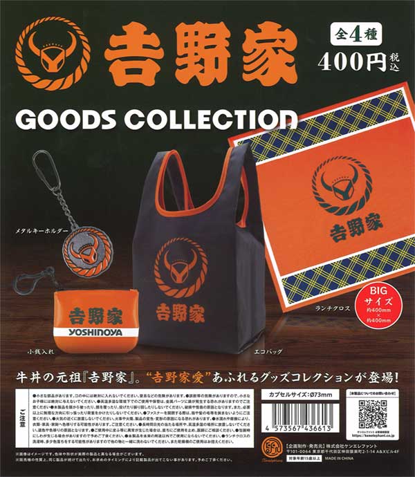 吉野家 グッズコレクション（30個入り） | ガチャガチャ通販専門【あ