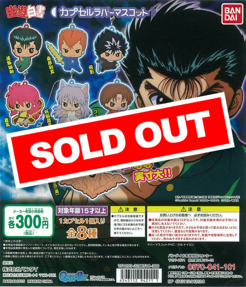 幽遊白書　ラバーマスコット 幽遊白書 ラバーマスコット vol.1 結束！浦飯チーム編/1ボックス