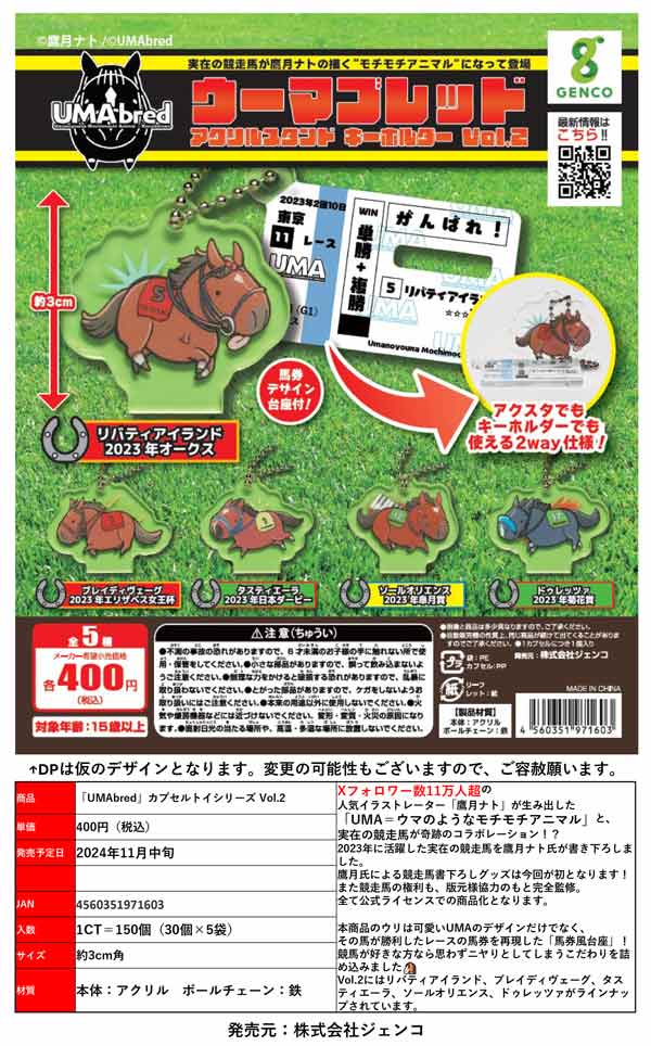 激レア　希少　バカ姉弟 ご姉弟マスコット2 ストラップ カプセルトイ　まとめ ご姉弟物語 ご姉弟マスコット2 ｜ガシャポンオフィシャルサイト