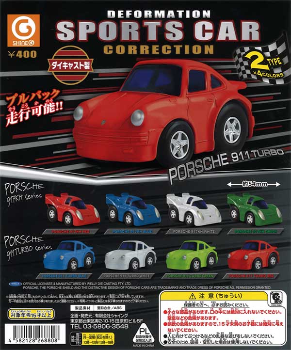 再販》スポーツカーコレクション（30個入り） | ガチャガチャ