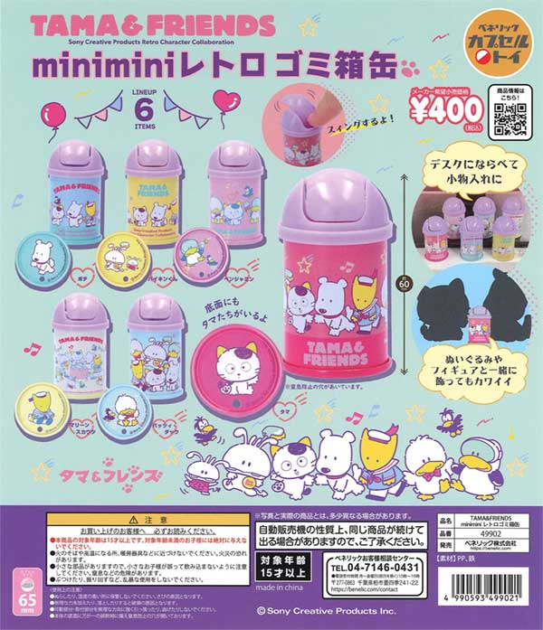 TAMA＆FRIENDS miniminiレトロゴミ箱缶（30個入り） | ガチャガチャ