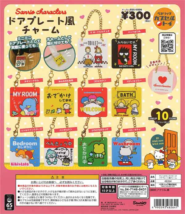 ドアチャーム 再販》サンリオキャラクターズ ドアプレート風チャーム（40個入り