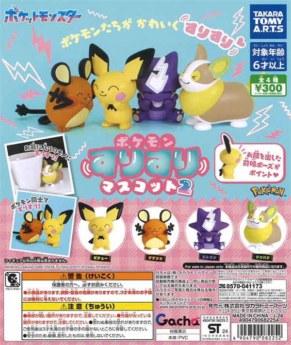 ポケモン すりすりマスコット2（40個入り） | ガチャガチャ通販専門