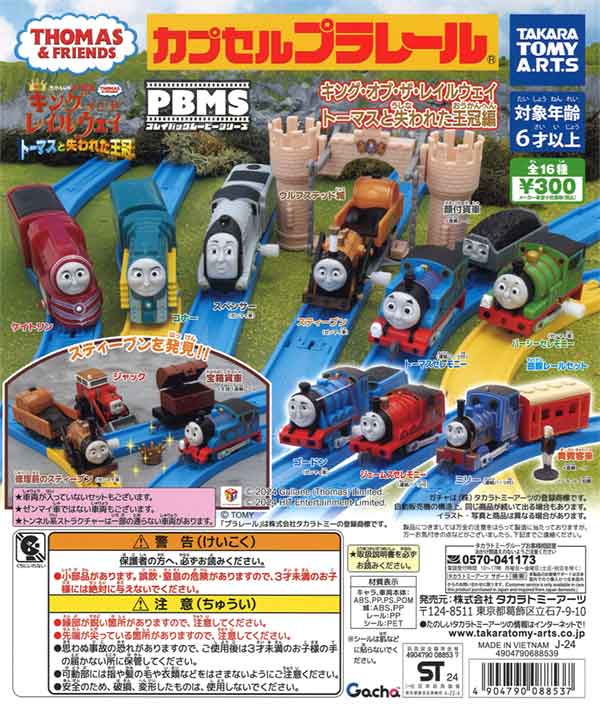 訳あり ジャンク カプセル プラレール 等 きかんしゃトーマス パーシー ジェームス ドクターイエロー 他