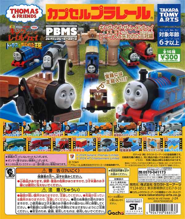 タカラトミー プラレール きかんしゃトーマス まとめ売り 見据え 