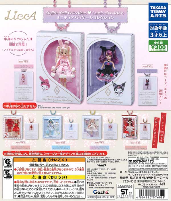 HELLO KITTYパッケージミニチュアコレクション 全種類コンプリートセット