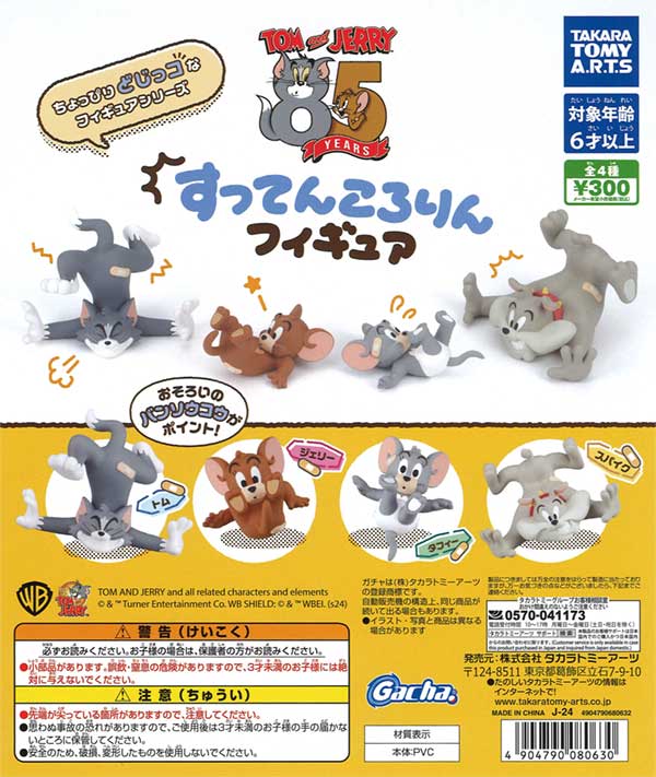 再販》トムとジェリー すってんころりんフィギュア（40個入り