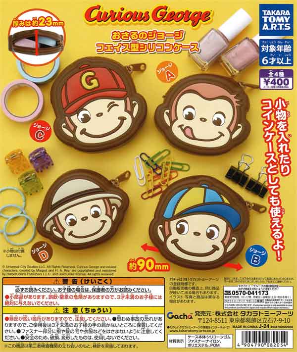 おさるのジョージ フェイス型シリコンケース（30個入り