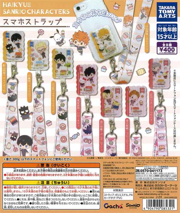 ハイキューまとめ売り サンリオコラボ ガチャガチャ ハイキュー!!×サンリオキャラクターズ NUNOPO でらっくす｜商品