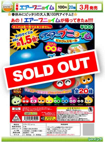 Z3】エアープニョイム(再販) (100個入り)【予約商品