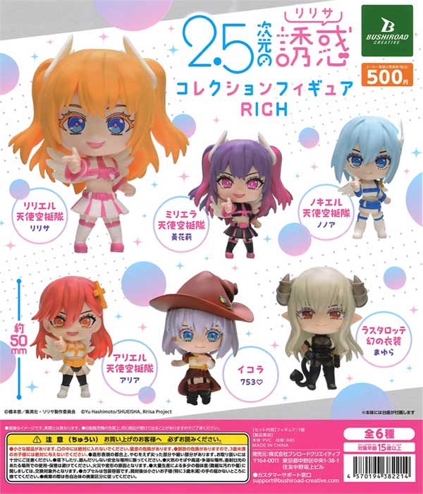 2.5次元の誘惑 コレクションフィギュア RICH（20個入り