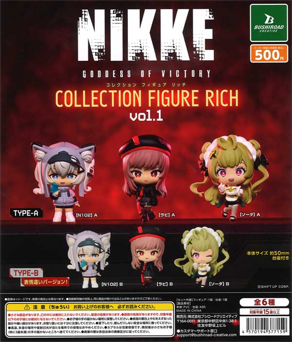 勝利の女神：NIKKE コレクションフィギュアRICH vol.1（20個入り