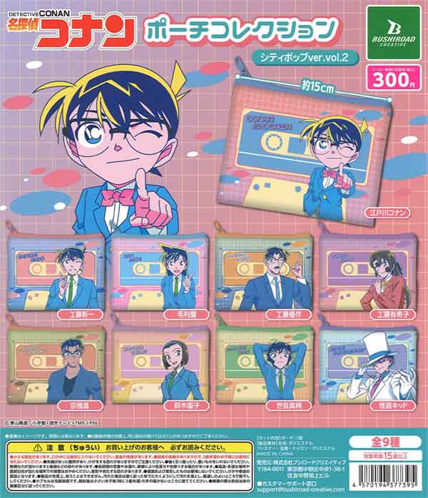 名探偵コナン ポーチコレクション シティポップver. vol.2（40個入り