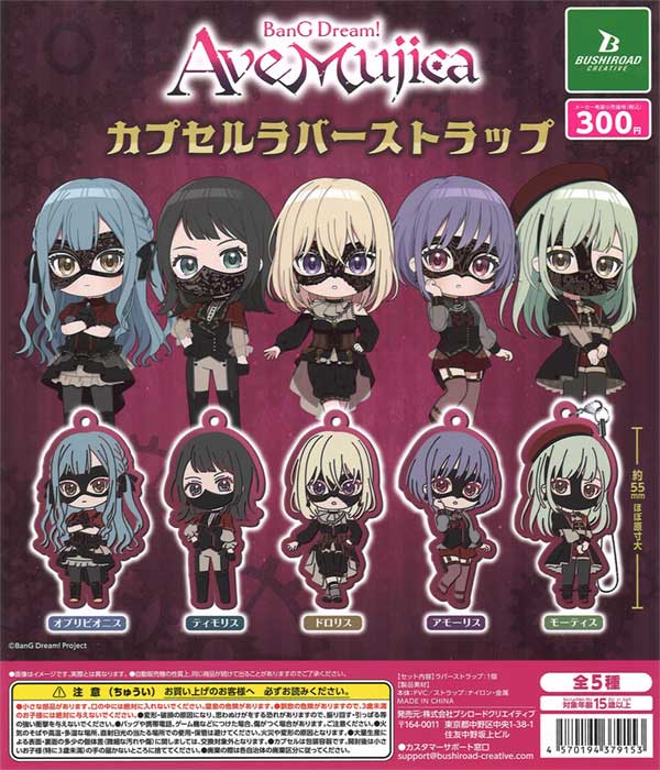 ヴァイスシュヴァルツよりトライアルデッキ BanG Dream! [Ave Mujica]＆ブースターパック MyGO!!!!! × Ave  Mujicaが本日発売！ | 株式会社ブシロードのプレスリリース BanG Dream!Ave Mujicaトレーディングカード40点【新品】