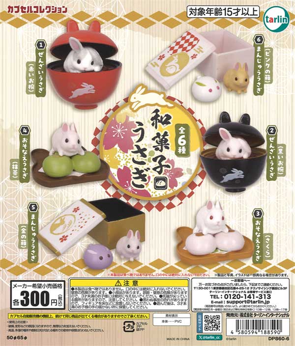 和菓子うさぎ（40個入り） | ガチャガチャ通販専門【あミューズ】