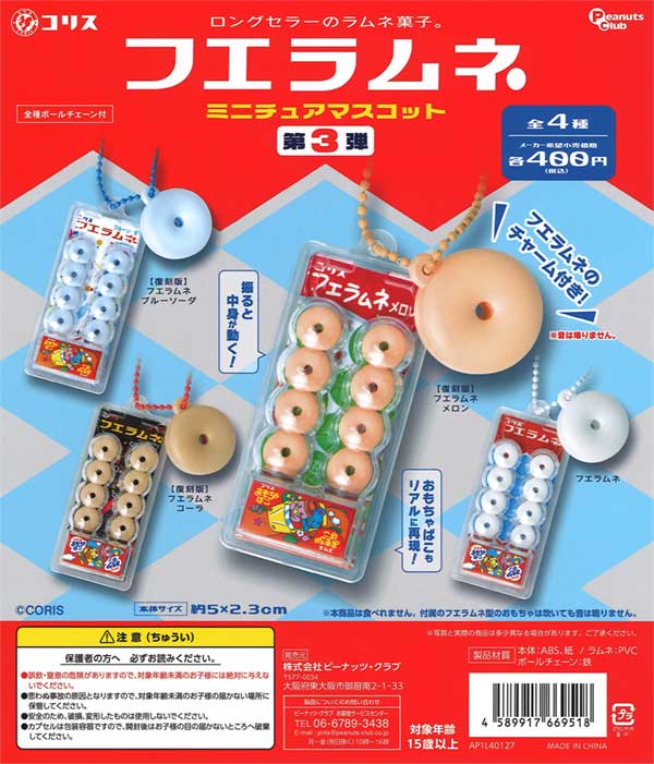 フエラムネ ミニチュアマスコット第3弾（30個入り） | ガチャガチャ 