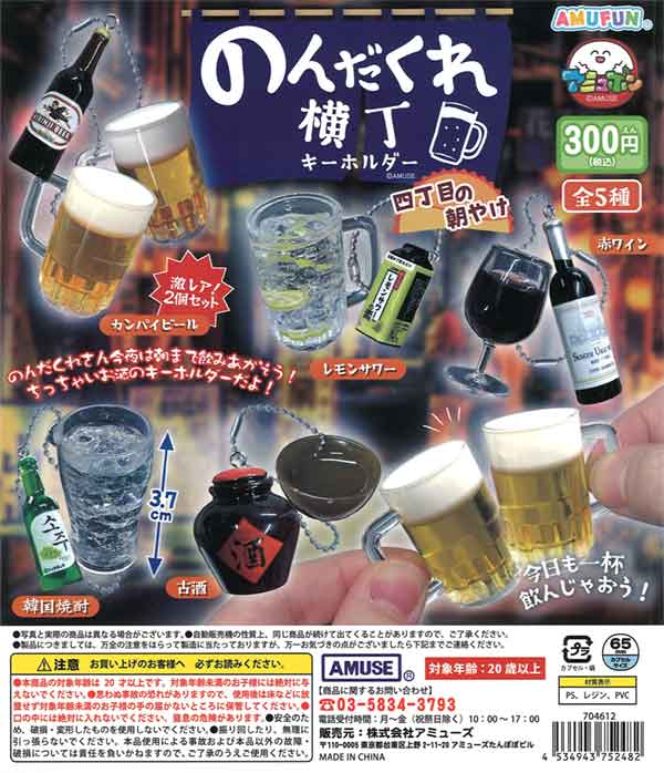 のんだくれ横丁キーホルダーちどりあし全5種×２チョコミン党マスコット全5種×２ Amazon.co.jp: B-56 コンプ のんだくれ横丁キーホルダー ちどり