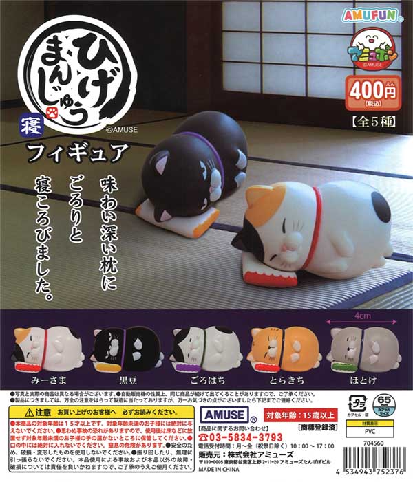 3種セット！ひげまんじゅう 福だるま ウルトラBIG 39cm