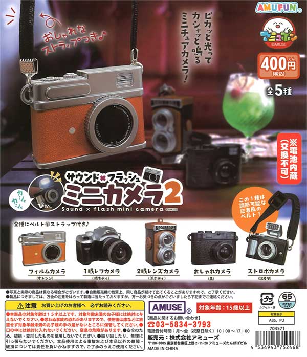 サウンド×フラッシュミニカメラ2（30個入り）※電池交換不可