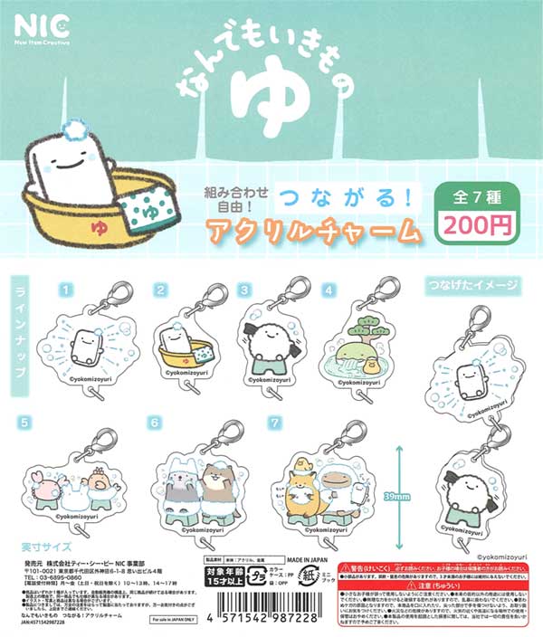 なんでもいきもの つながる!アクリルチャーム（50個入り