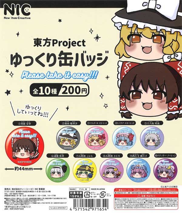 再販》東方Projectゆっくり缶バッジ（50個入り） | ガチャガチャ