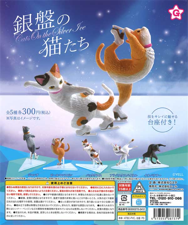 銀盤の猫たち（40個入り） | ガチャガチャ通販専門【あミューズ】
