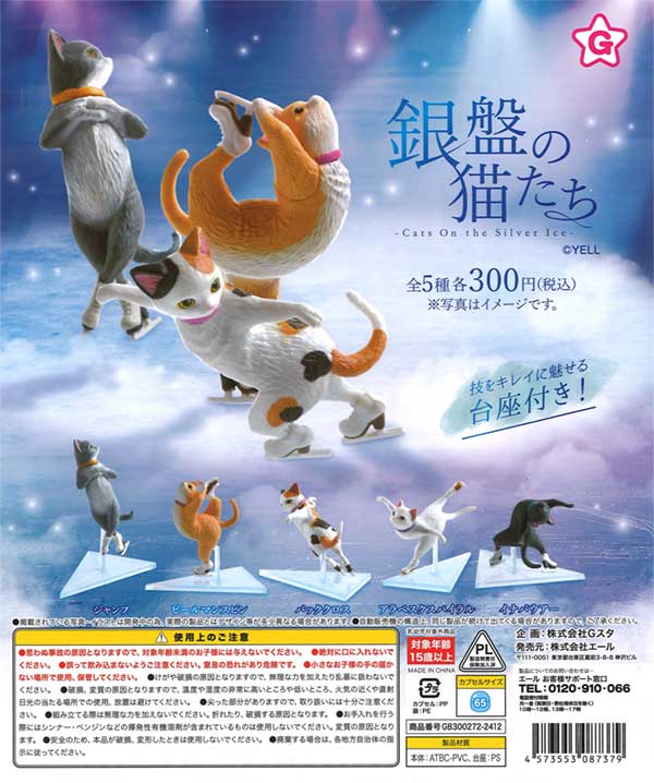 銀盤の猫たち（40個入り） | ガチャガチャ通販専門【あミューズ】